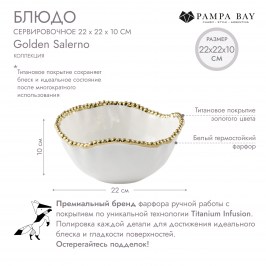 Блюдо сервировочное 22 х 22 х 10 Golden Salerno CER1719WG